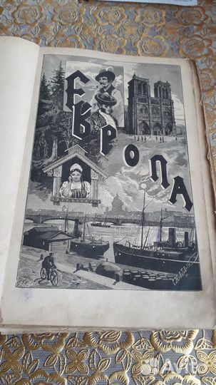 Антикварная историческая книга 1898 г, Ф.Гельвальд