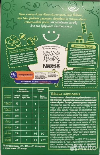 Nestogen 1 детская сухая смесь