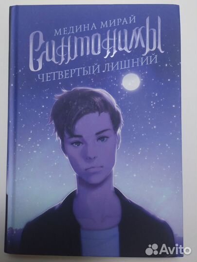 Серия книг Медины Мирай 