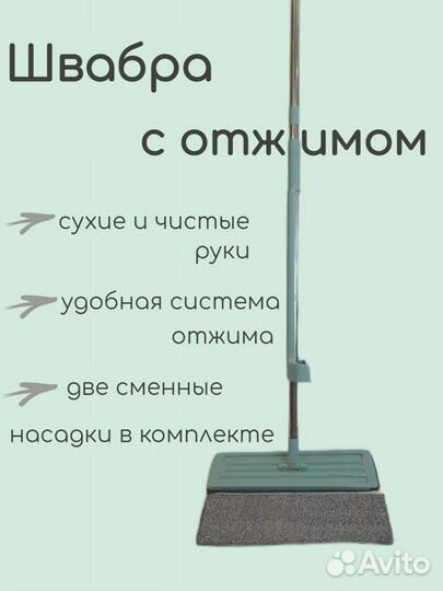 Швабра с отжимом