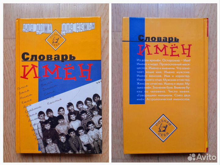 Словарь имён