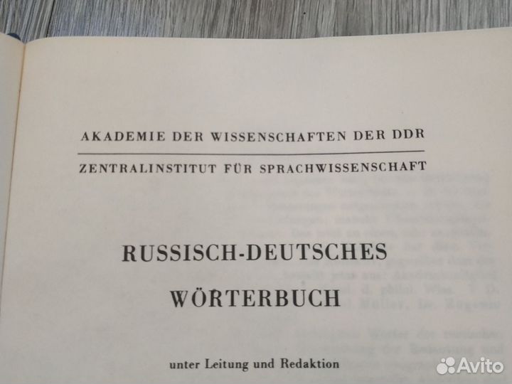 Русско-немецкий переводчик.1974г