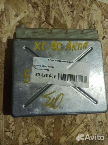 Эбу АКПП Volvo XC90 2.9 Вольво