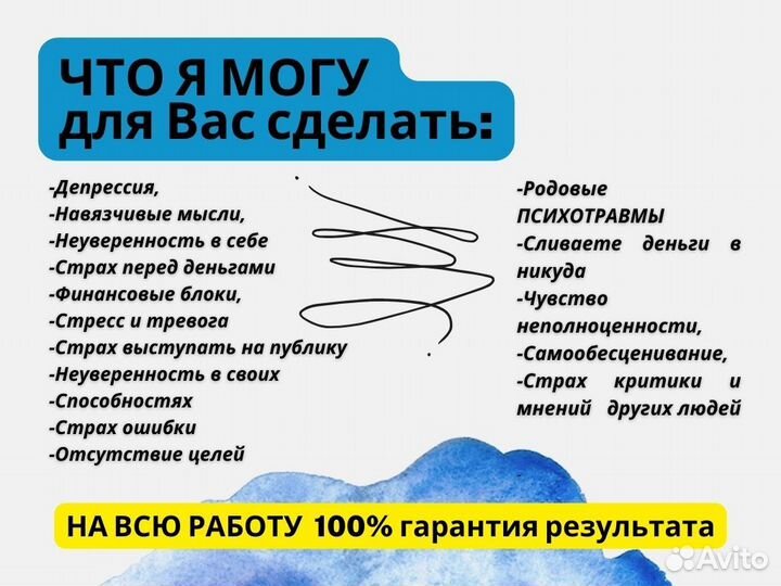 Элитный гипнолог, регрессолог, успехотерапевт