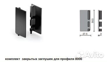 Аксессуары для профиля Gola