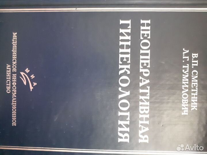 Книги по акушерству и гинекологии, 2004-2007 годы