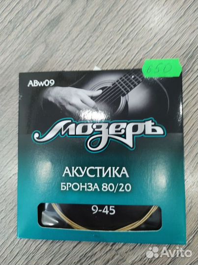 Комплект струн для акустической гитары
