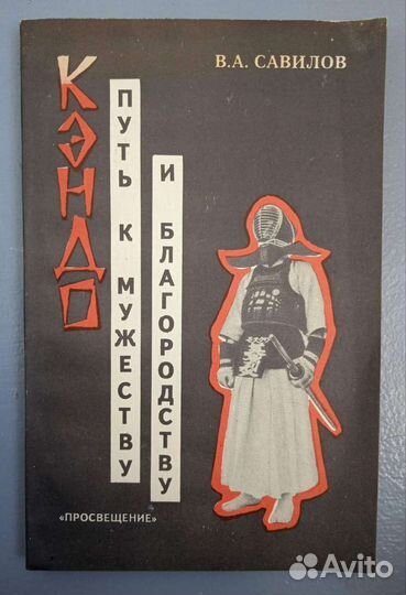 Каратэ, кэндо, кикбоксинг, боевые искусства