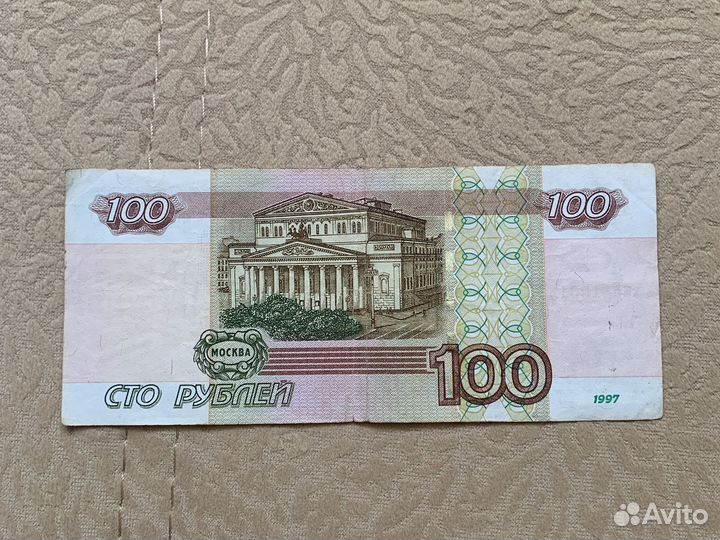 Купюра сто рублей с зеркальным номером