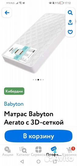 Матрас babyton