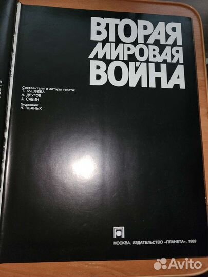 История об второй мировой войне