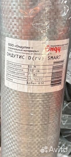 Ондудис D RV Смарт