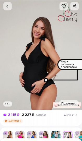 Купальник для будущих мам