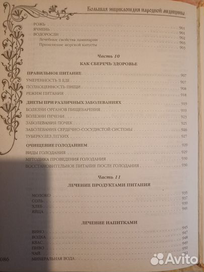 Большая энциклопедия народной медицины