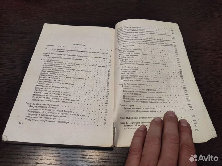 Устройство И эксплуатация АВТОМОБИЛЕЙ жигули