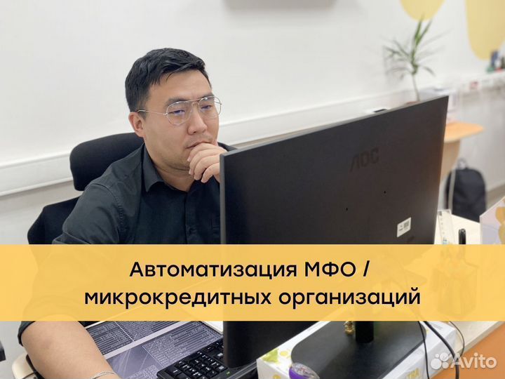 Автоматизация мфо / микрокредитных организаций