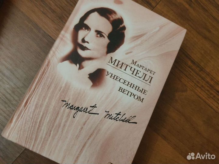 Унесенные ветром 5 частей