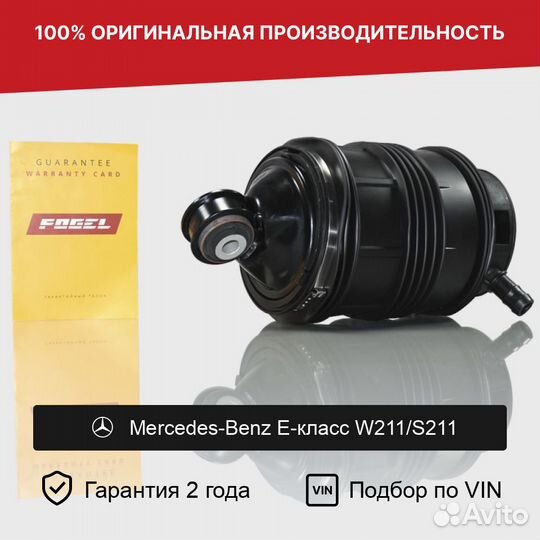 Пневмобаллон для Mercedes-Benz W211/S211 Задний