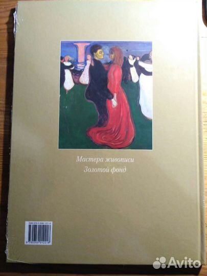 Книги из серии Мастера живописи