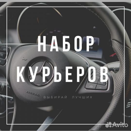 Курьер на своем авто подработка