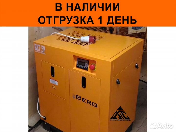 Винтовой компрессор Berg BK-7,5