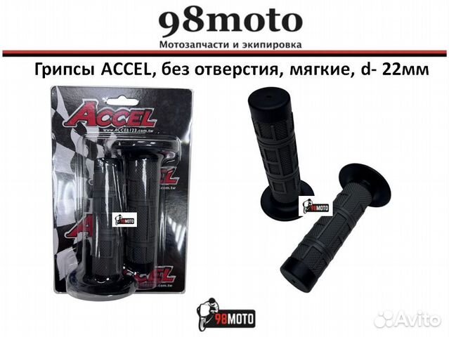 Грипсы Accel, без отверстия, мягкие, черно-серые