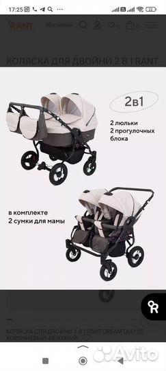 Коляска 2 в 1