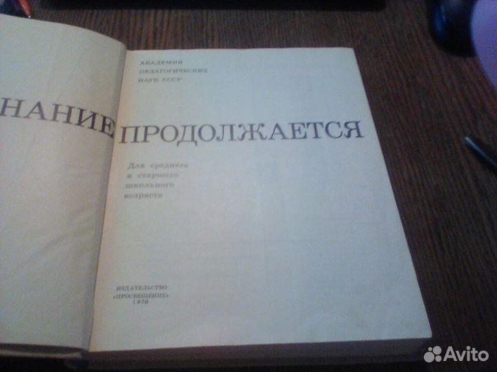 Познание продолжается.1970 год