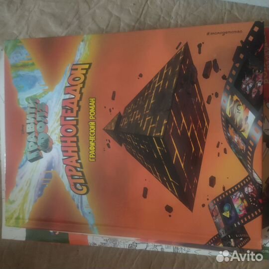 Для фанатов Гравити фолз книги