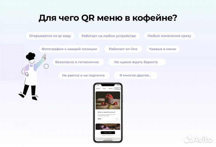 Онлайн QR меню для кофейни - Restik