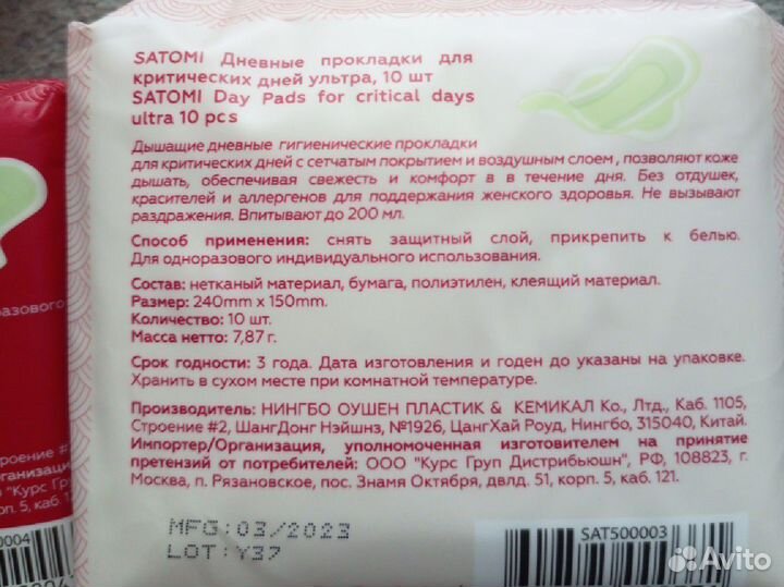 Прокладки гигиенические