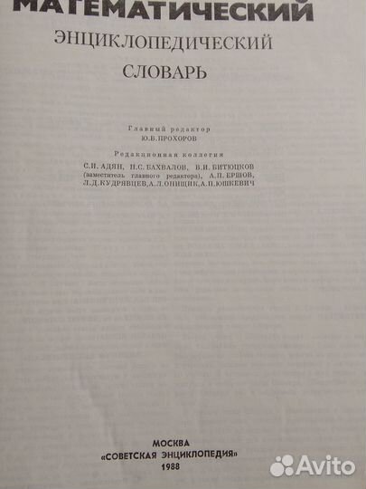Книга математический энциклопедический словарь