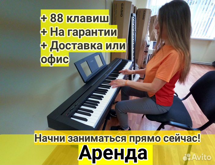 Цифровое фортепиано Yamaha аренда/продажа