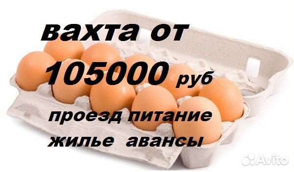 Вахта в Перми с проездом.Комплектовщик Яиц