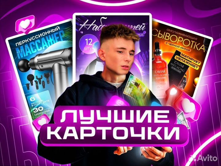 Инфографика для маркетплейсов Wildberies Ozon