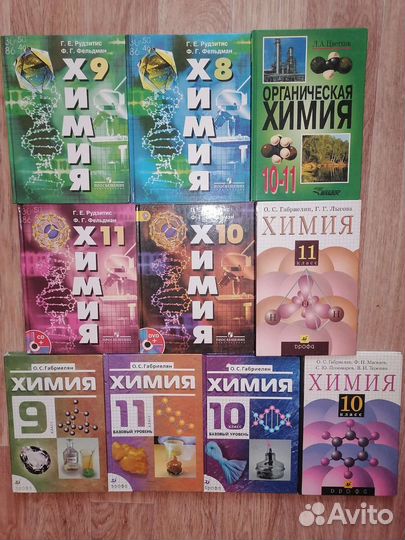 Учебники по Химии