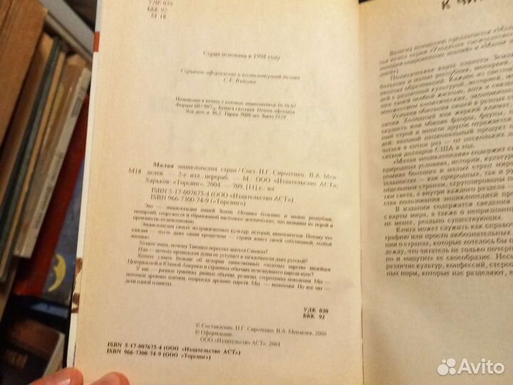 Малая энциклопедия стран 2004