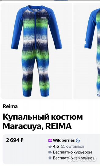 Купальный костюм Reima 86