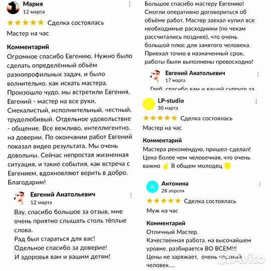 Муж на час, сантехник, электрик, плотник