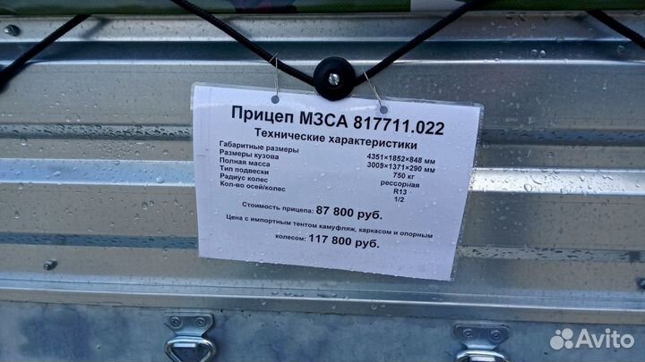 Прицеп мзса 817711.022 с импортным тентом камуфляж