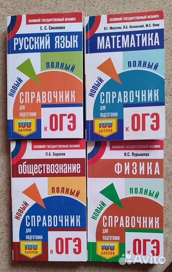 Справочники для подготовки к огэ