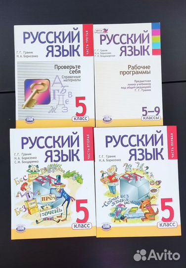 Учебник русского языка 5 класс Гранник