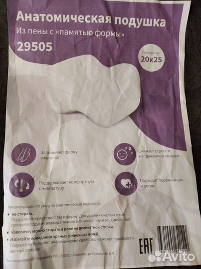 Подушка для ног анатомическая новая
