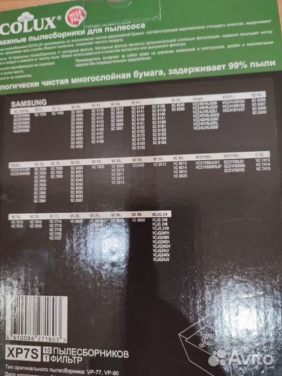 Пылесборники бумажные Эколюкс для пылесоса