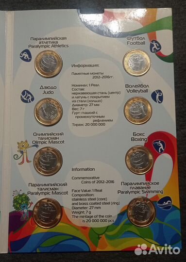 Монеты Бразилия Набор Олимпиада в Рио 2016