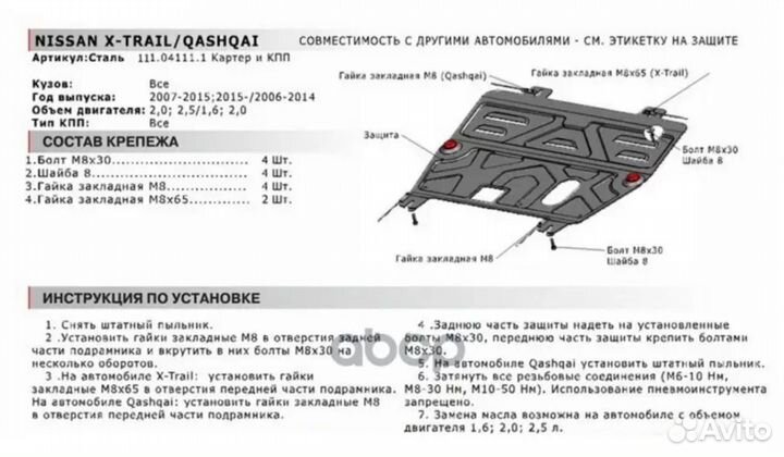 Защита картера и кпп nissan X-Trail/Qashqai