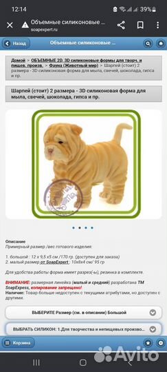 Форма для мыла Шарпей 3d