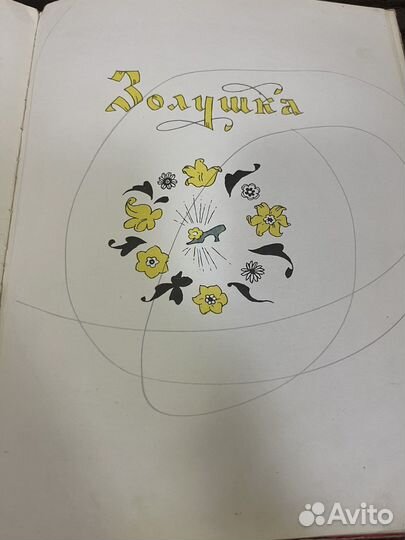 Шарль Перро «Волшебные сказки» изд. малыш 1975г