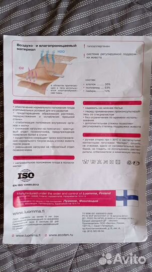 Бандаж для беременных и после родов