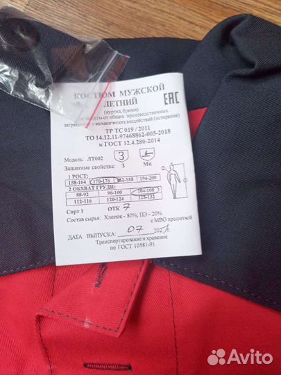 Рабочая спецодежда